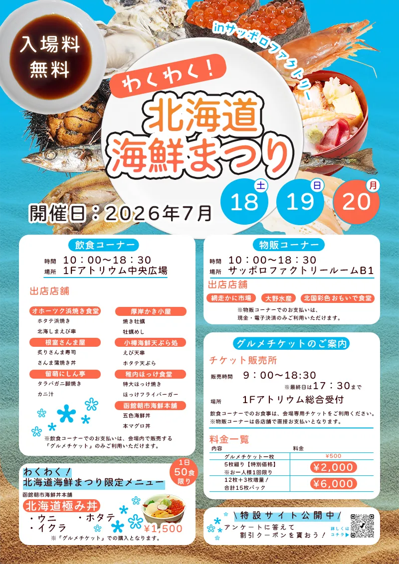 海鮮フェアのポスター